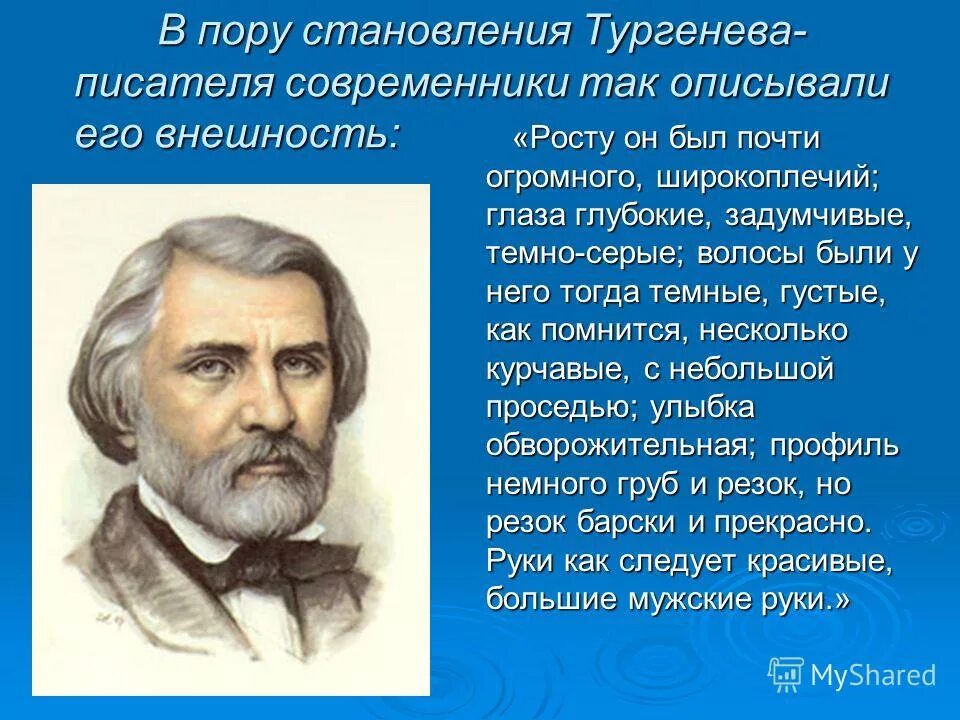 и с тургенев вопросы литература 5 класс