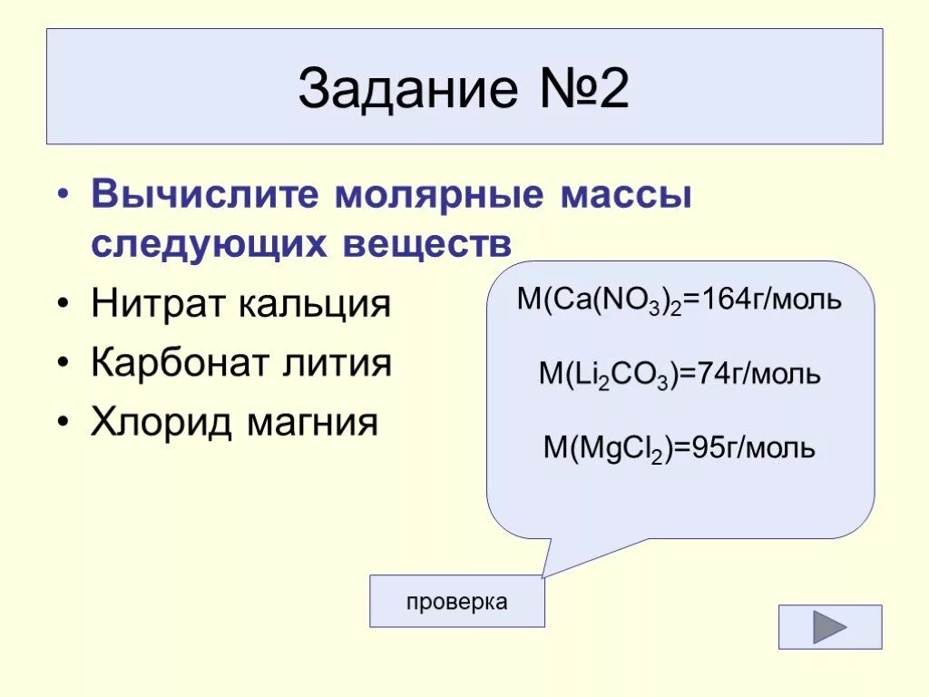 Молярная масса no равна г моль. Молчрнаямасса нитрата кальция. Молярная масса нитрата кальция. Молярная масса no2. Молярная масса карбоната магния.