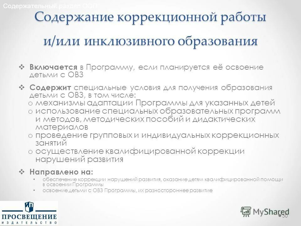 Этапы коррекционной работы при моторной алалии. Коррекционно-воспитательная работа это. Основные направления коррекционной работы. Организация и содержание коррекционно педагогической работы. Коррекционно образовательный процесс организация.