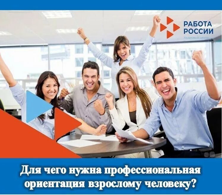 Работа в нее центр. Кадровый центр. трудоустройство граждан. кадровый центр картинки. кадровый центр работа россии картинки.