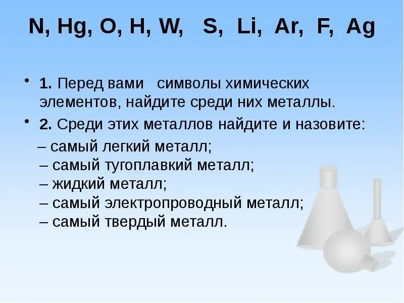 Обобщение и систематизация знаний по химии. Обобщение темы металлы. обобщение знаний по теме метвллы 9калсс. урок химии металлы. обобщение и систематизация знаний по теме металлы таблица.
