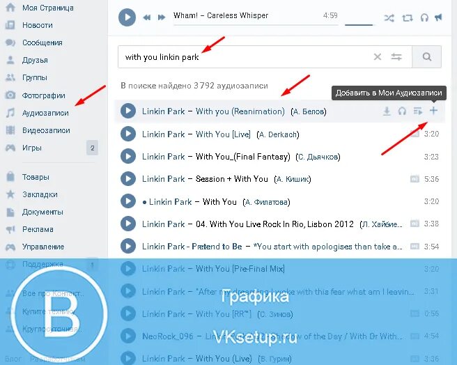 Можно подключить вк музыку. Как добавить свою музыку в ВК. Как добавить свою музыку в ВК С телефона. Как загрузить музыку в ВК С телефона. Как загрузить музыку в ВК через телефон.
