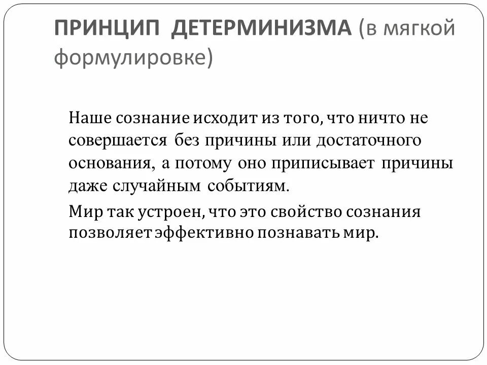 Метод детерминизма. Принцип детерминизма в психологии. принцип психического детерминизма. основные принципы детерминизма. методологический принцип детерминизма в психологии.
