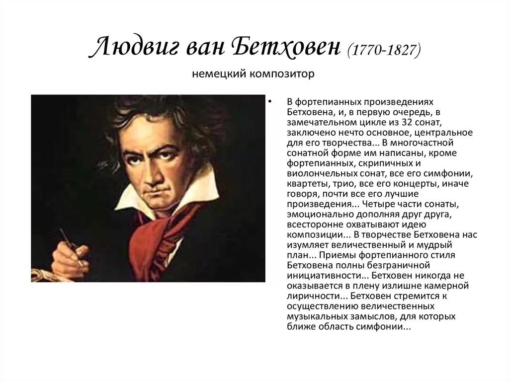 Все произведения бетховена. Людвига Ван Бетховена (1770–1827). Биография л Бетховена 3 класс.