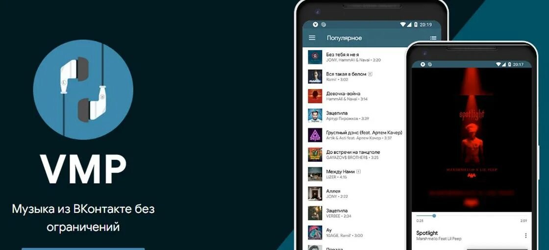 Слушать музыку в фоновом режиме без подписки. Музыка ВКОНТАКТЕ. Vepsf Dr. Проигрывание музыки в ВК. ВК музыка приложение.