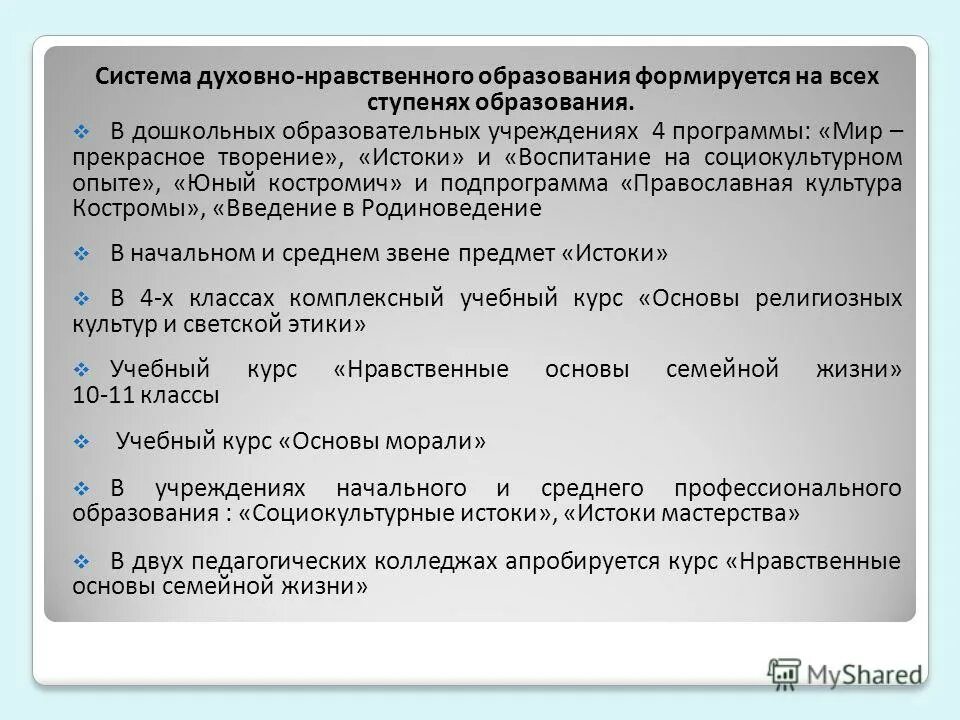 темы духовно нравственного образования. темы духовно нравственного образования. духовно-нравственное воспитание. задачи программы духовно-нравственного воспитания. актуальность проблемы духовно нравственного воспитания.