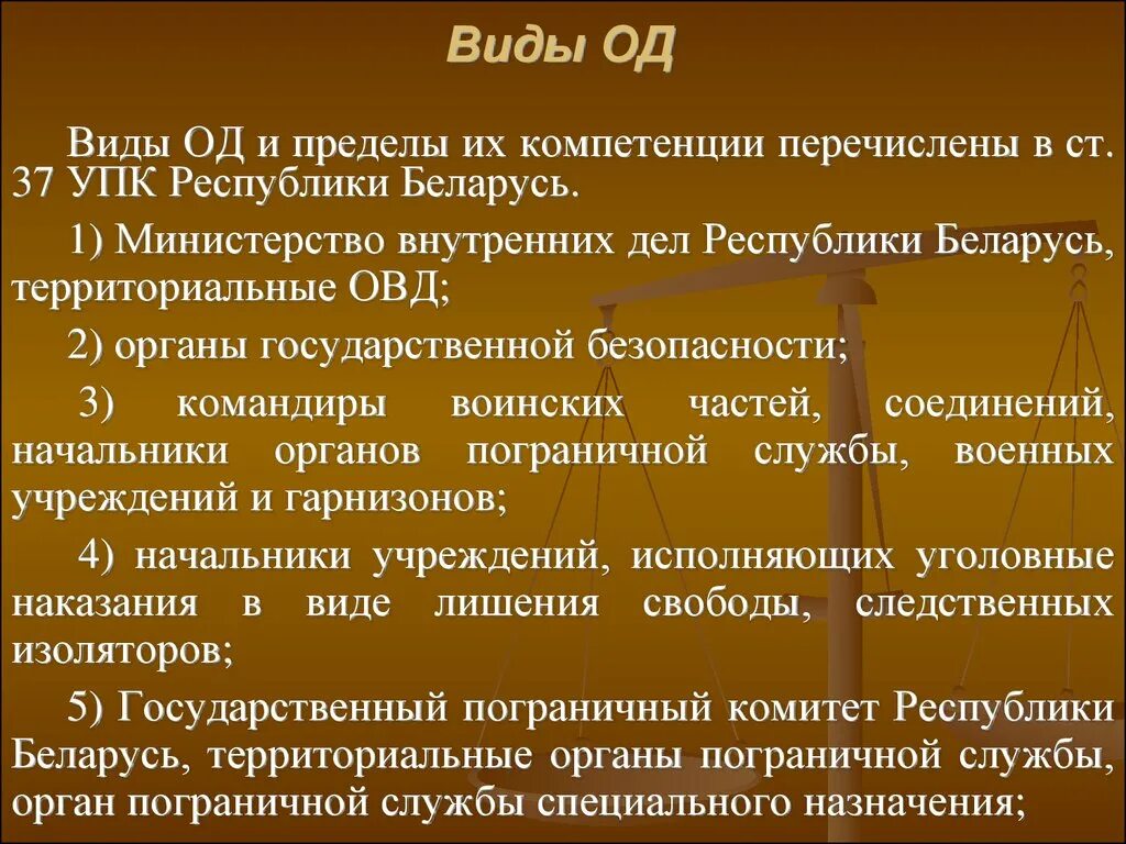 Органы дознания в россии. Органы дознания. Полномочия органы дознания и их компетенции. Органы дознания и органы предварительного следствия. Перечислите органы следствия.