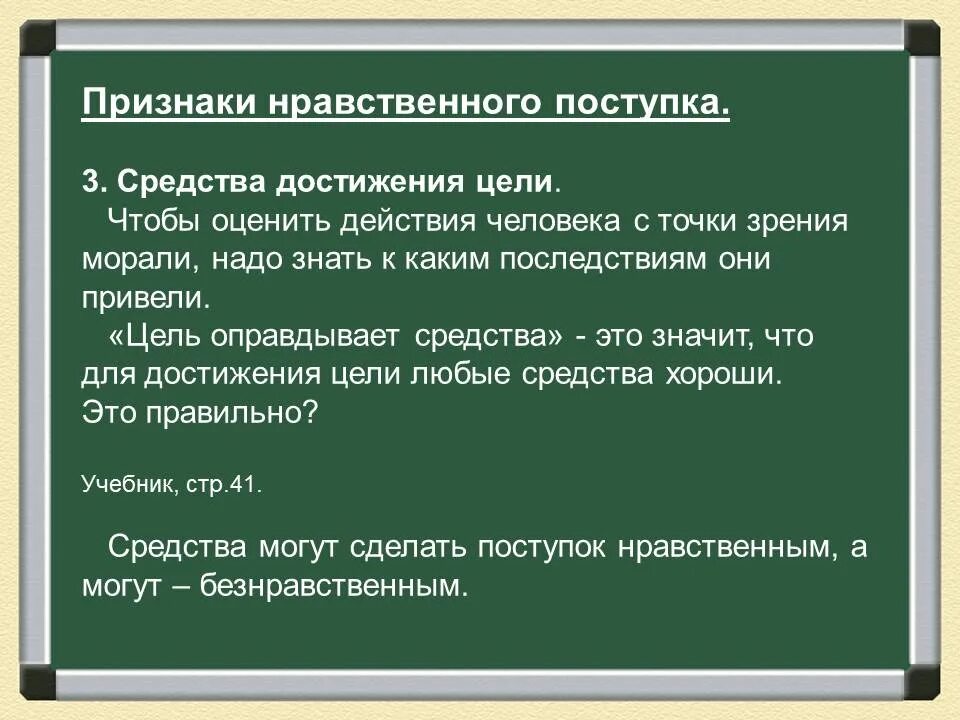 Нравственные поступки человека примеры