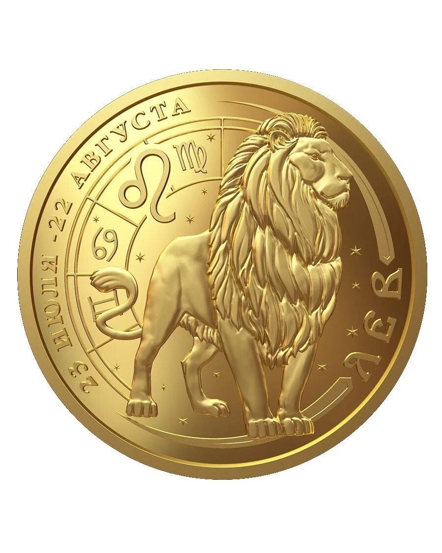 5 лев в рублях. Золотая монета Лев знак зодиака. Монеты "знаки зодиака Лев" (Камерун). Золотая Монетка знака зодиака Лев. Монета Зодиак Лев.
