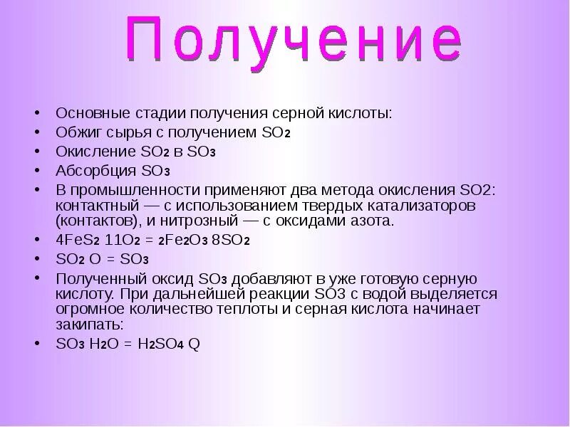 So3 это. Серная кислота из so2. Окисление so2 в so3 на катализаторе v2o5. Окисление so2. Получение so3.