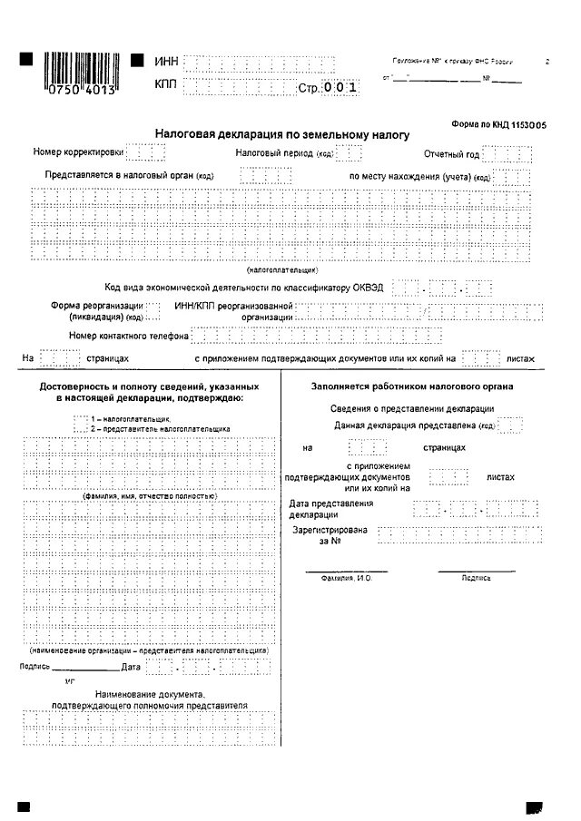 Налоговая декларация земля