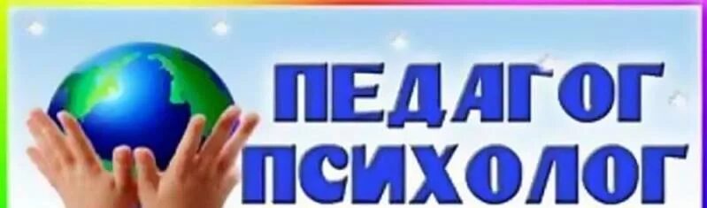 Консультативная деятельность педагога-психолога. Циклограмма педагога-психолога в школе на 1 ставку 2022г. План работы на неделю педагога психолога в доу. План работы психолога. План работы педагога психолога в школе на неделю по фгос.