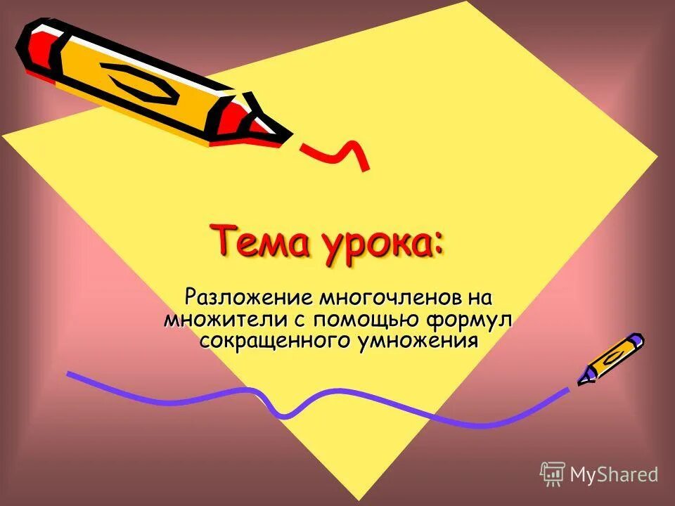 многочлены от одной переменной 11 класс. тема урока многочлены. презентация по теме многочлен. многочлены. многочлены и действия над ними.