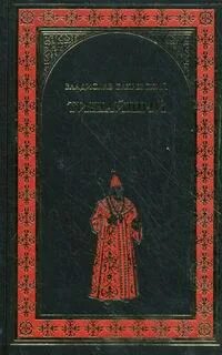 Читать книгу тишайший