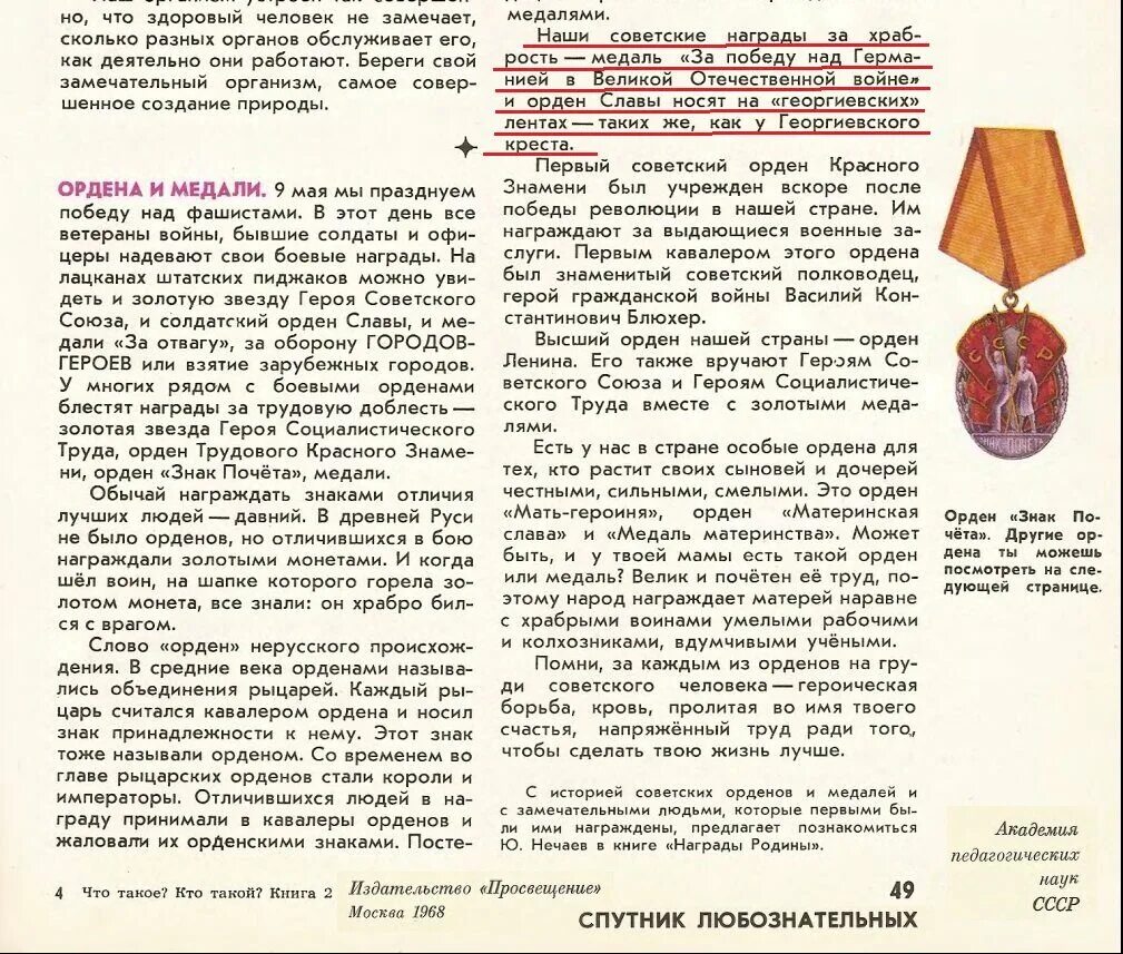 Боевые ордена текст. Ветераны наденьте свои ордена слова. Слово орден. Текст песни боевые ордена. Ветераны наденьте свои ордена текст