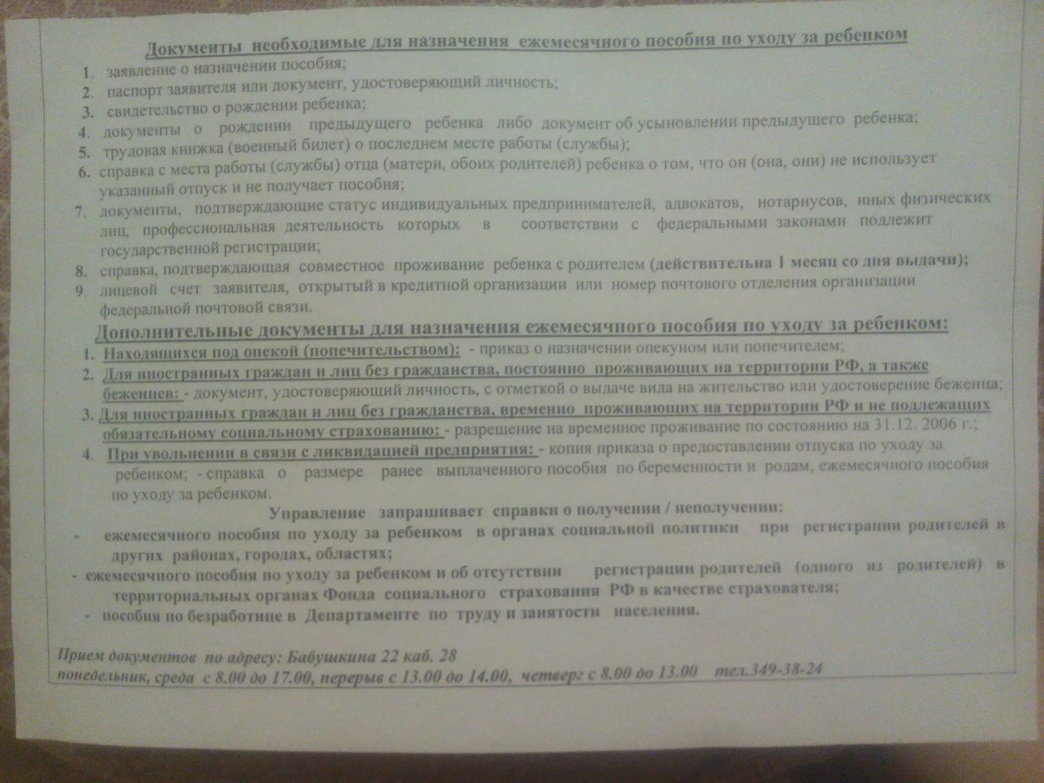 Родам ежемесячного пособия по уходу. Документы для оформления пособия. Документы на детские пособия. Документы для оформления пособия на ребенка. Перечень документов на пособие до 1.5 лет.