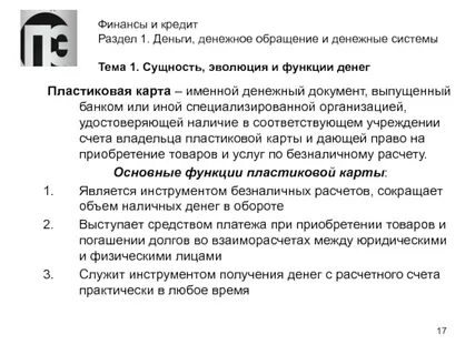 Деньги и проблемы денежного обращения план