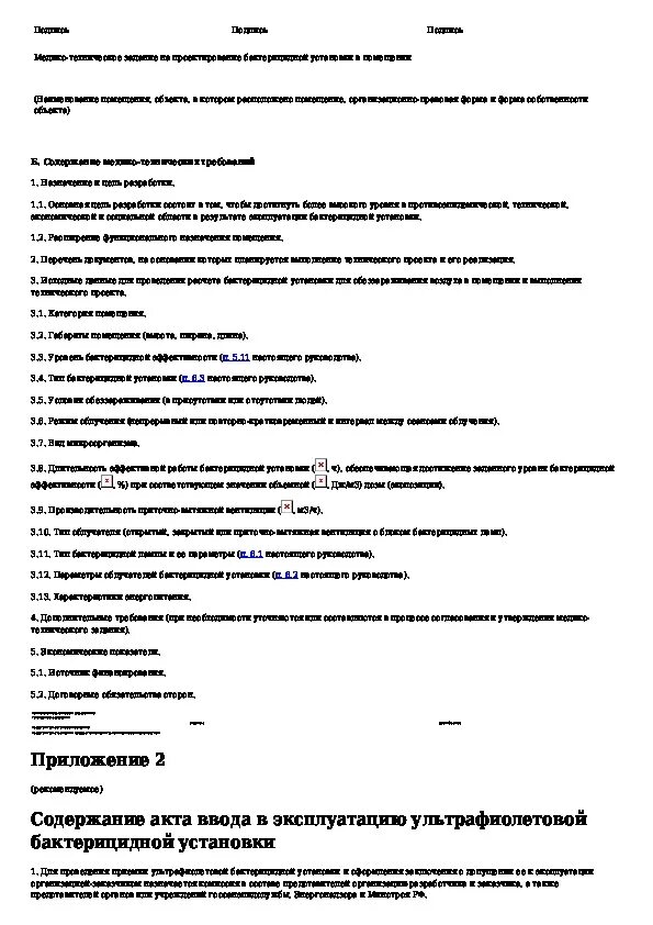 3.5 1904 04 использование ультрафиолетового бактерицидного излучения. 3.5 1904 04 использование ультрафиолетового бактерицидного излучения