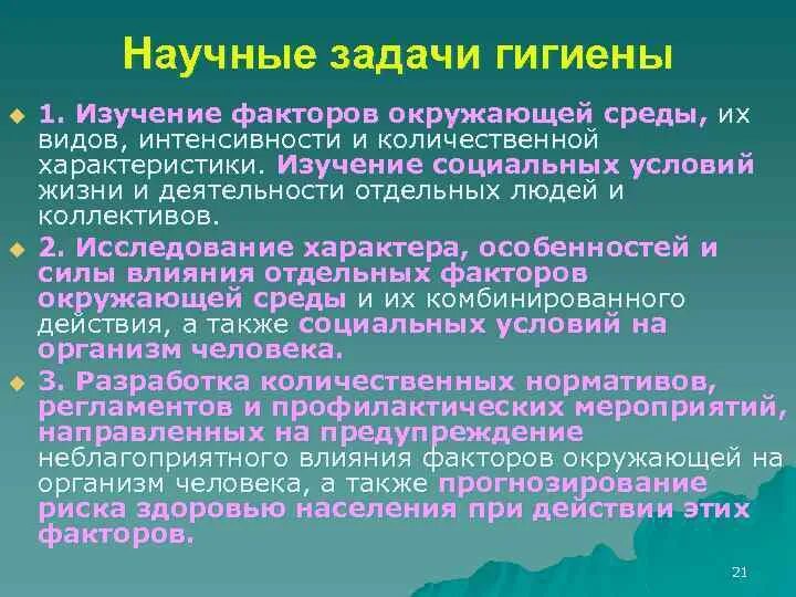 Основные разделы гигиены. Социальные факторы гигиена. Гигиенические факторы картинки. Гигиена детей и подростков лекция. Социальные факторы гигиена.