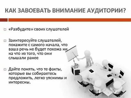Как получить много внимания