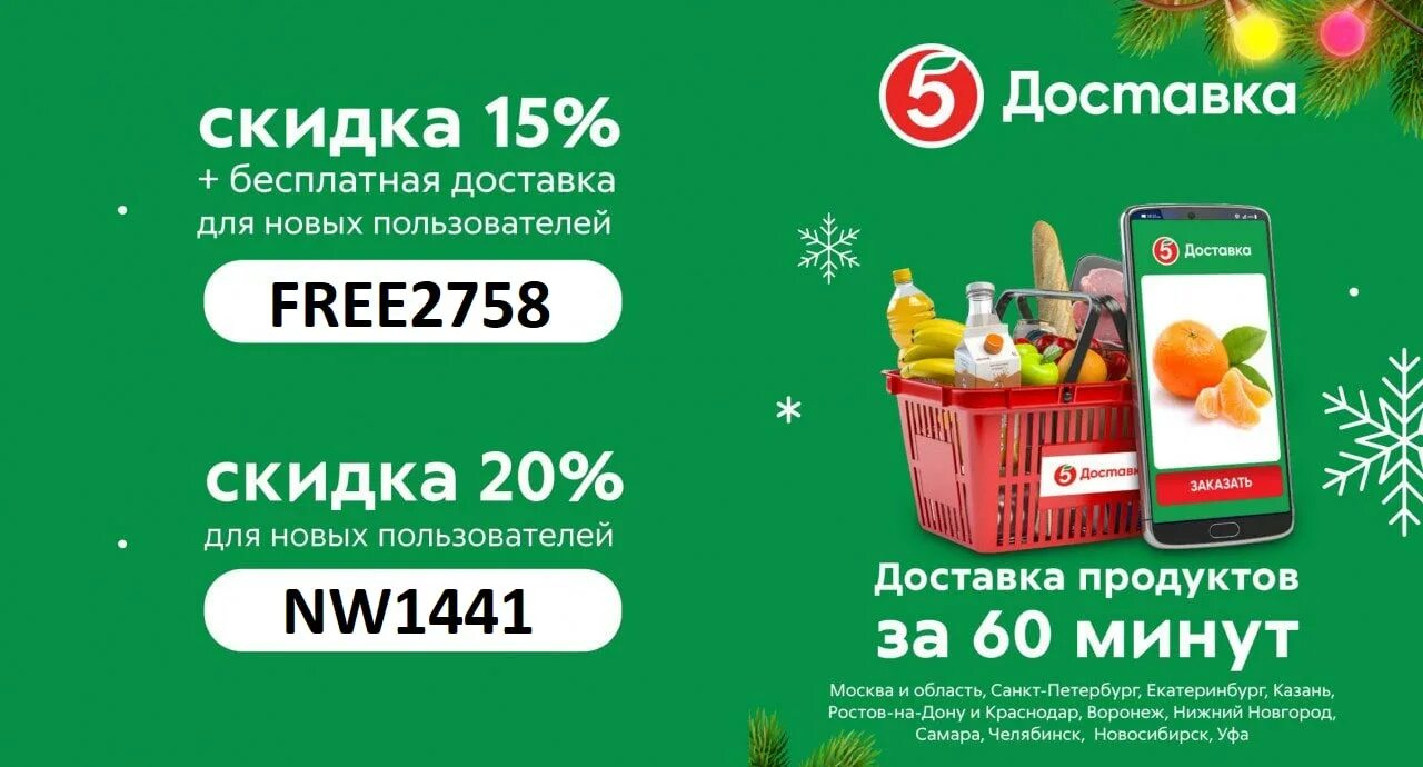 Пятерочка доставка продуктов телефон. Пятерочка доставка. Пятерочка доставка реклама. Реклама приложения Пятерочка. Пятерочка доставка логотип.