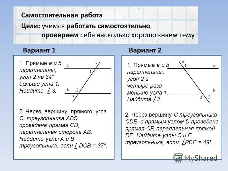 Тест параллельные прямые сумма углов треугольника. Контрольная геометрия 7 класс параллельные прямые. Решение задач по теме параллельные прямые 7 класс геометрия. Параллельные прямые углы задачи. Контрольная работа параллельные прямые 7 класс геометрия Атанасян.