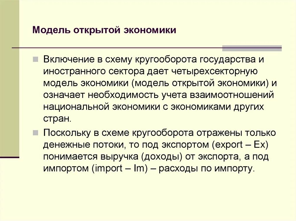 Экономика другими словами. Модель открытой экономики. Открытость экономики. Модель малой открытой экономики. Понятие открытой экономики.