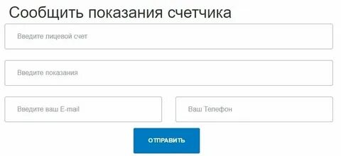 Передать показания счетчиков по интернету волгодонск
