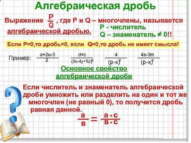 Значение выражения в числителе. Алгебраические дроби. Алгебраические дроби примеры. Алгебраические выражения дроби. Дробные алгебраические выражения.