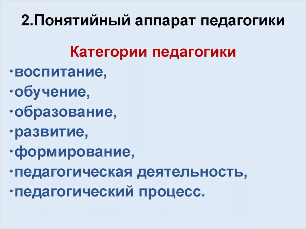 Содержание понятийного аппарата