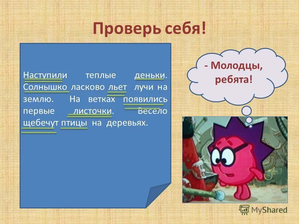 Пригревает солнышко наступили теплые деньки. Наступили теплые деньки. Настали теплые деньки. Теплый денек. Уменьшительный Луч.