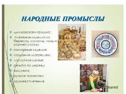 С какими народными промыслами связано имя ломоносова