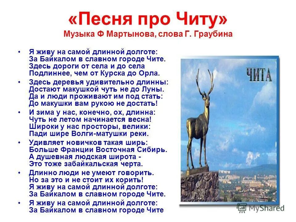 Слово первозданный. Стихи о Чите. Стих про Читу для детей. Стих про Забайкальский край. Детские стихи о Забайкальском крае.