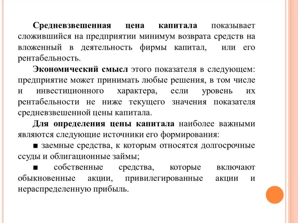 Средневзвешенная стоимость капитала. Средневзвешенная стоимость капитала показывает. Показатель средневзвешенной стоимости капитала. Средневзвешенная рыночная стоимость капитала.