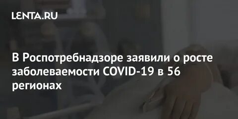 Роспотребнадзор рост заболеваемости