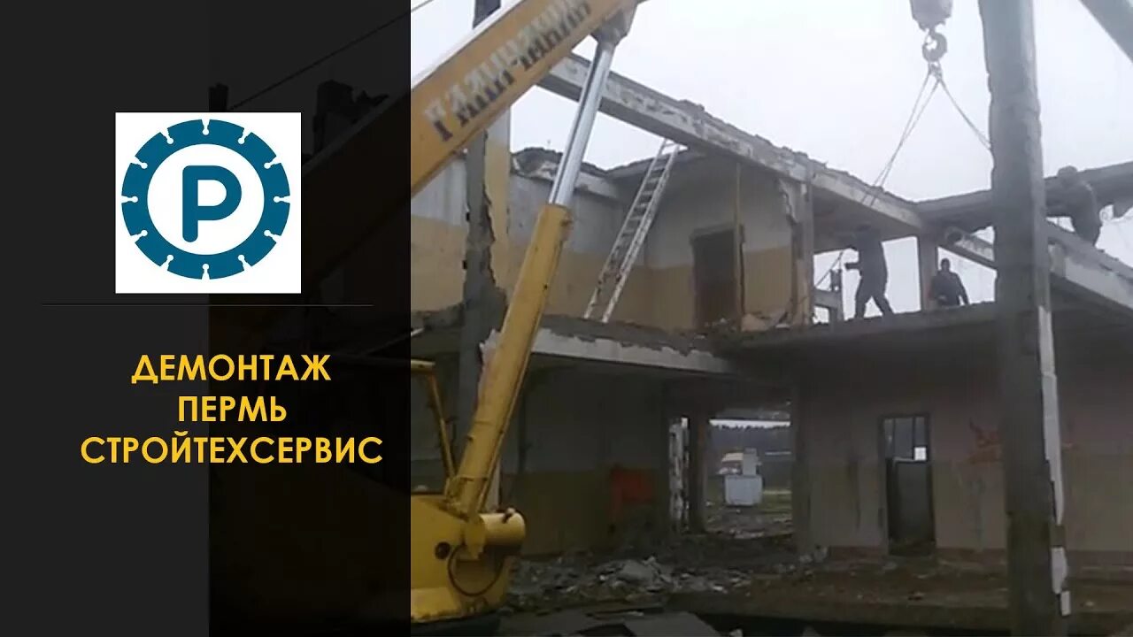 Демонтаж пермь. Демонтаж зданий пермь. демонтаж квартиры пермь. демонтаж телевизора в перми на попова.