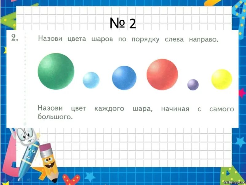 Слева направо справа налево. Слева направо математика. Карточки по заданию слева направо. Слева справа 1 класс. Считая слева направо