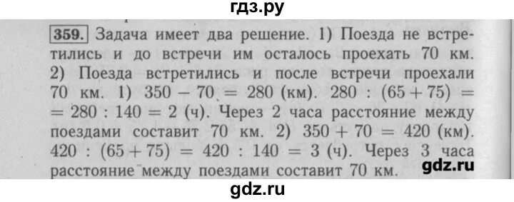 6.359 математика 5 2 часть стр 141. Задачник 6 класс. Математика 6 класс задачник. Математика 6 класс упражнение 359.