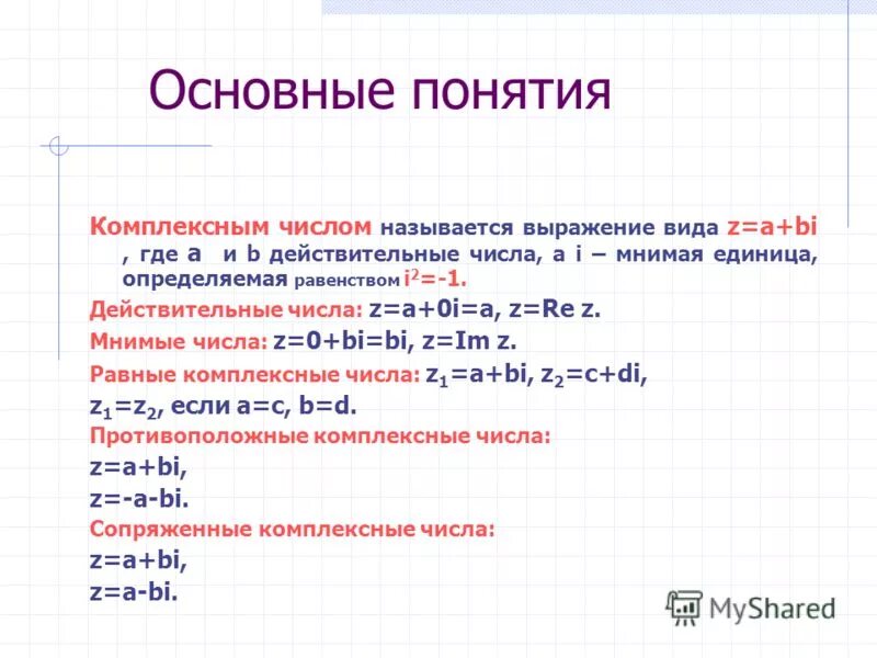 Вычислить комплексное число z