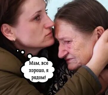 Неужели мама не узнала