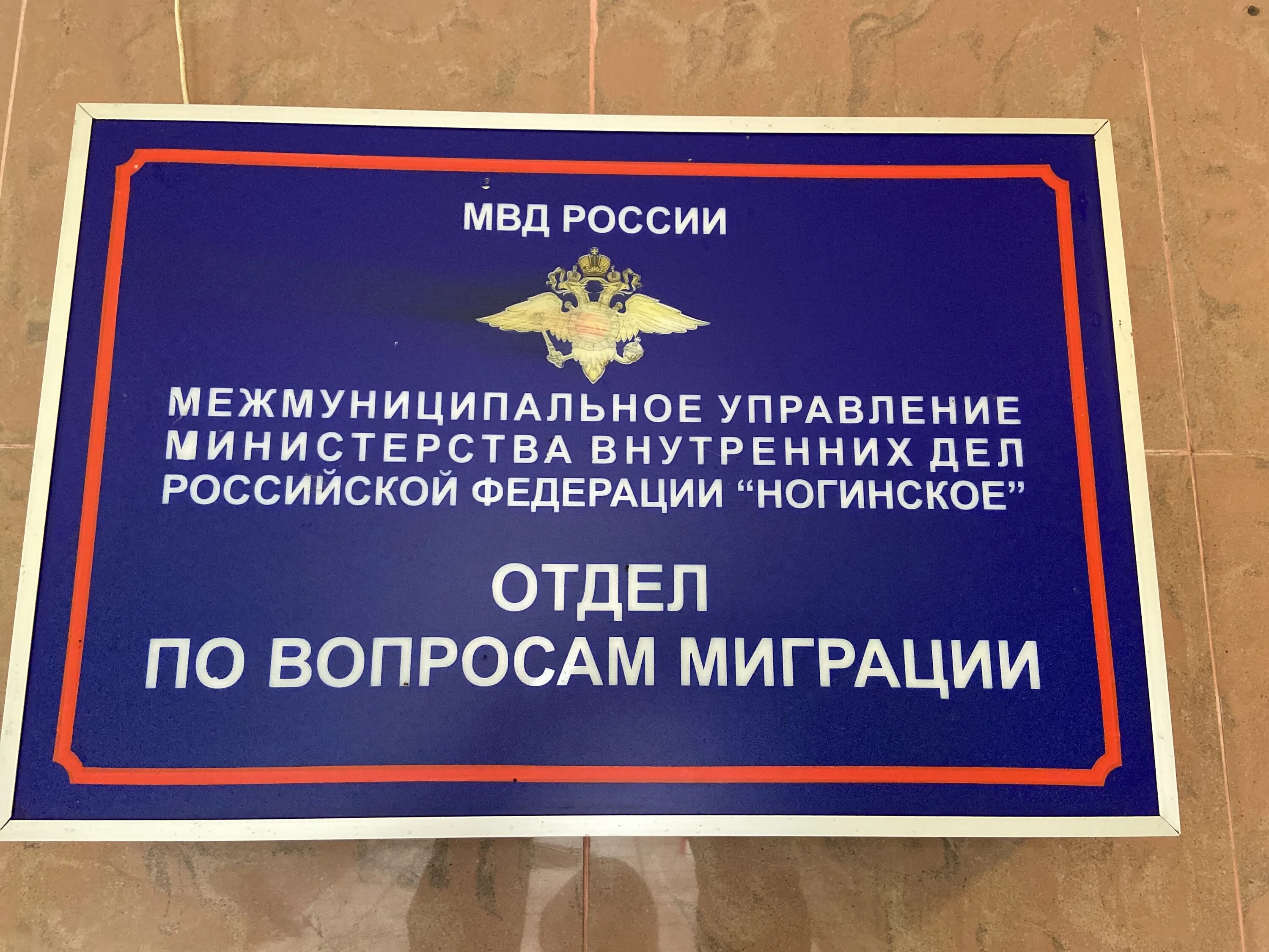 Миграционная служба набережные. Управление по вопросам миграции МВД России. Миграционная служба МВД РФ. Миграционный пункт МВД. Отдел по вопросам миграции МО.