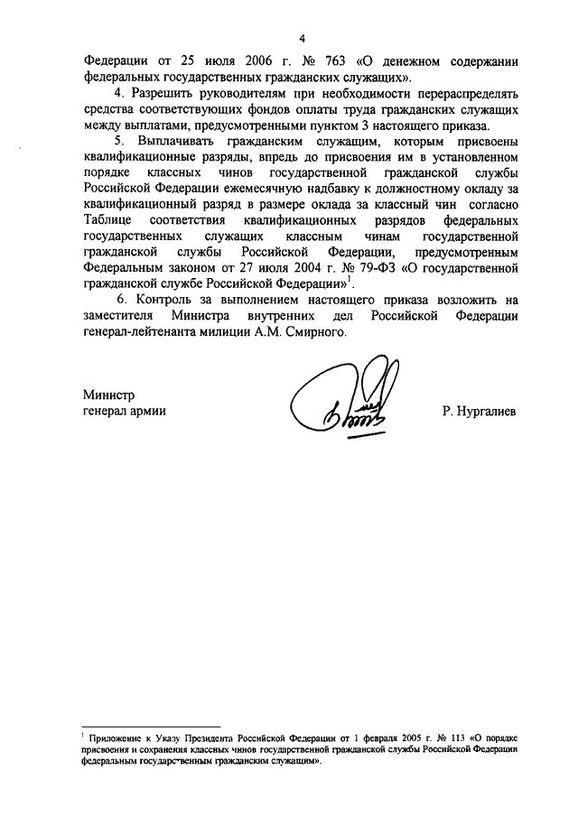Распоряжение о присвоении классных чинов муниципальным служащим. 2006 о денежном содержании. Оклад денежного содержания главы сельского поселения. О денежном содержании федеральных государственных. Приказ министерства обороны.