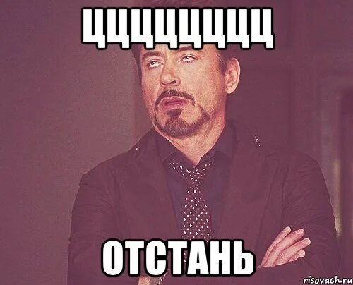 Следующая отстань. Мемы отстань. отстаньте от меня!. отстань картинка. отстань от меня картинки.
