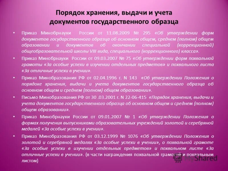 Разрешения на временное хранение товаров. Порядок учета вооружения. Распоряжение о хранении ключей от электроустановок. Порядок хранения спецодежды. Информация о месте хранения ключей.