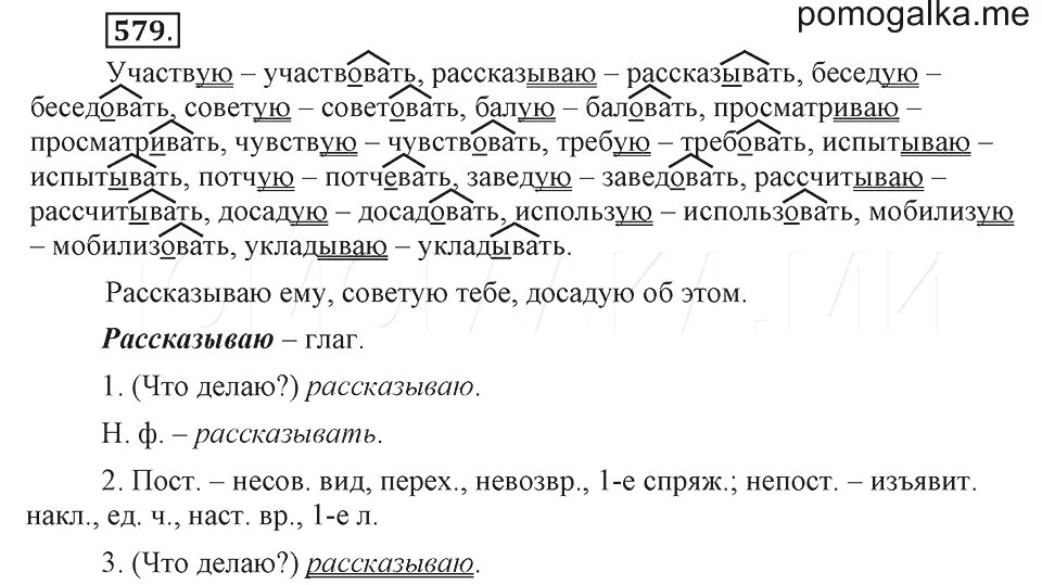 Спишите подчеркните глаголы в неопределенной форме. Русский язык 6 класс. Русский язык 6 класс ладыженская. Русский язык 6 класс ладыженская 2 часть.