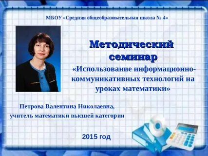 Методический семинар урок