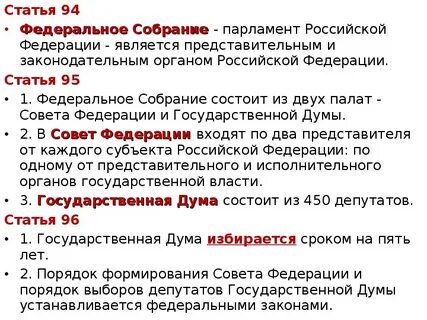 Статья 94 закона