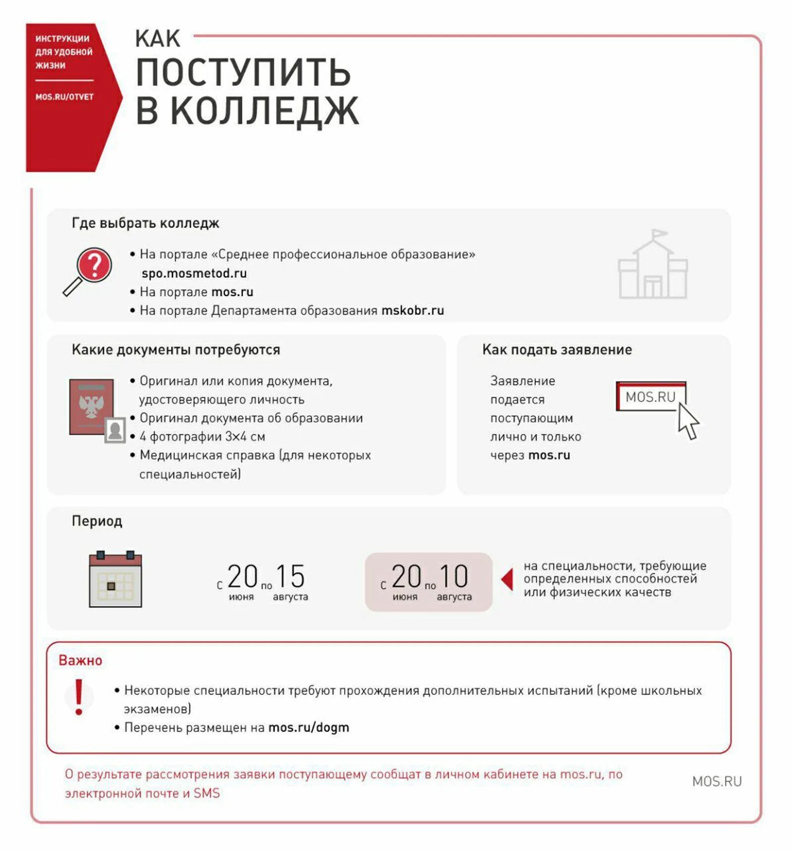 Мос ру подача документов. Как подать документы в колледж.