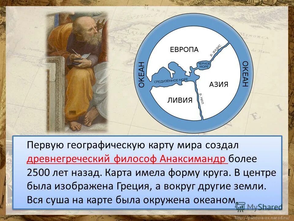 Кто подготовил первый географический атлас?. Кто создал первую географическую. Первую географическую карту создал. Кто создал первую карту. Кто создал первую географическую.