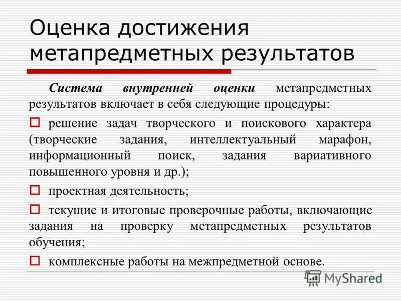 Получить оценку достижений. Получить оценку достижений